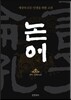 논어