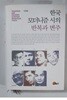 한국 모더니즘 시의 반복과 변주