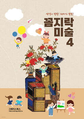 꼼지락 미술 4