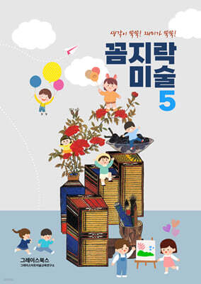 꼼지락 미술 5