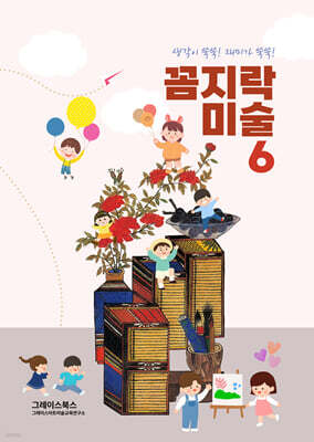 꼼지락 미술 6