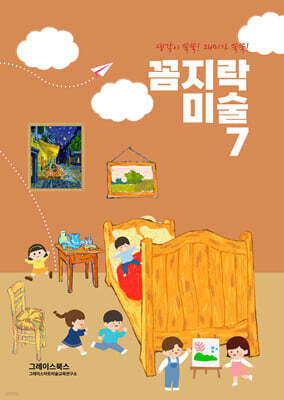 꼼지락 미술 7