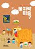 꼼지락 미술 7