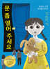 문 좀 열어 주세요
