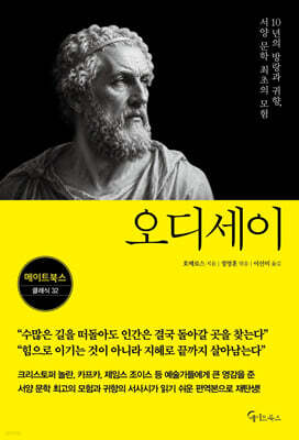 오디세이
