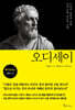 오디세이