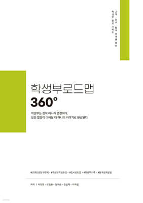 학생부로드맵 360°