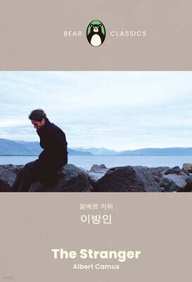 이방인