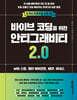 바이브 코딩을 위한 안티그래비티 2.0 with 스킬, 멀티 에이전트, MCP,  하네스