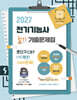 2027 전기기능사 필기 초단기 CBT 11개년 기출문제집 1400문제