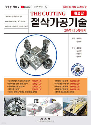 THE CUTTING 절삭가공기술