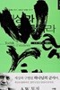 세상과 충돌하라