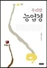 우리말 능엄경