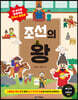 조선의 왕