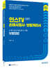 2027 인스TV 손해사정사 보험계리사 1차 보험업법