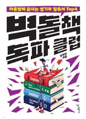 벽돌책 독파 클럽