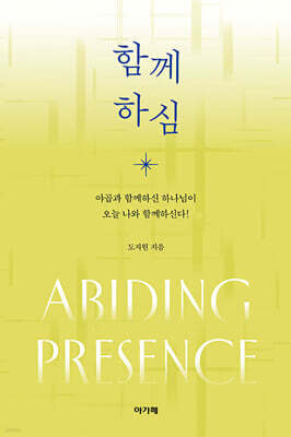 함께하심