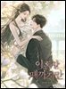 이혼할 때까지만 3