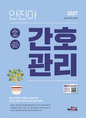 2027 안진아 간호관리