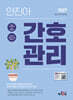 2027 안진아 간호관리