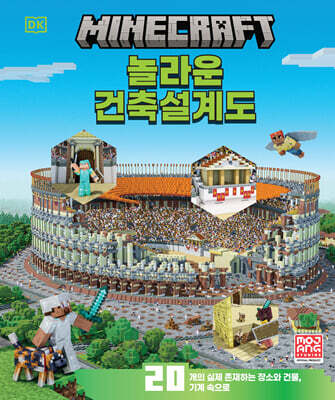 마인크래프트 놀라운 건축설계도