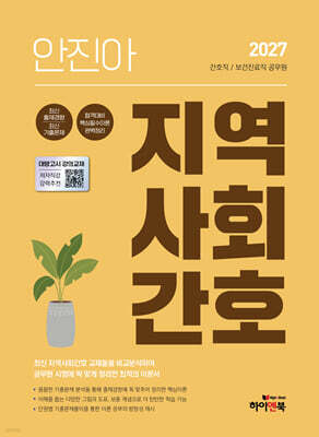 2027 안진아 지역사회간호
