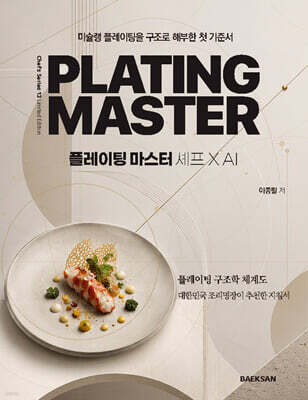 플레이팅 마스터