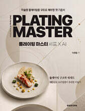 플레이팅 마스터