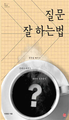 질문 잘 하는 법