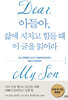 아들아, 삶에 지치고 힘들 때 이 글을 읽어라