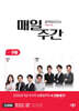 박문각 공무원 9급 매일·주간 합격모의고사 [26년 9월]
