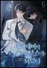 아카데미의 라스트 보스가 되었다 8권 (완결)
