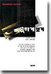 삐딱하게 보기