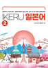 IKERU 일본어 2