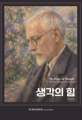 생각의 힘