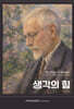 생각의 힘