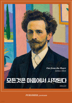 모든 것은 마음에서 시작된다