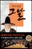 역사저널 그날 3