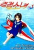 경정소녀 1-14완 중상급