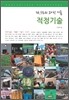 적정기술
