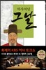 역사저널 그날 4