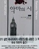 악마의 시.하권-살만 루시디