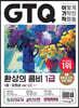 이기적 GTQ 환상의 콤비 포토샵+일러스트 1급(ver.CC)