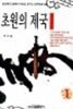 초원의 제국 1-3완 