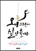 왜 그렇게 살았을까