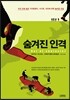 숨겨진 인격