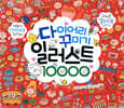 다이어리 꾸미기 일러스트 10000