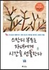 스칸디 부모는 자녀에게 시간을 선물한다