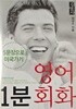 1분 영어 회화 3권