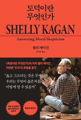도덕이란 무엇인가